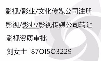 代办申请《广播电视节目制作经营许可证》 流程详解与核心要点