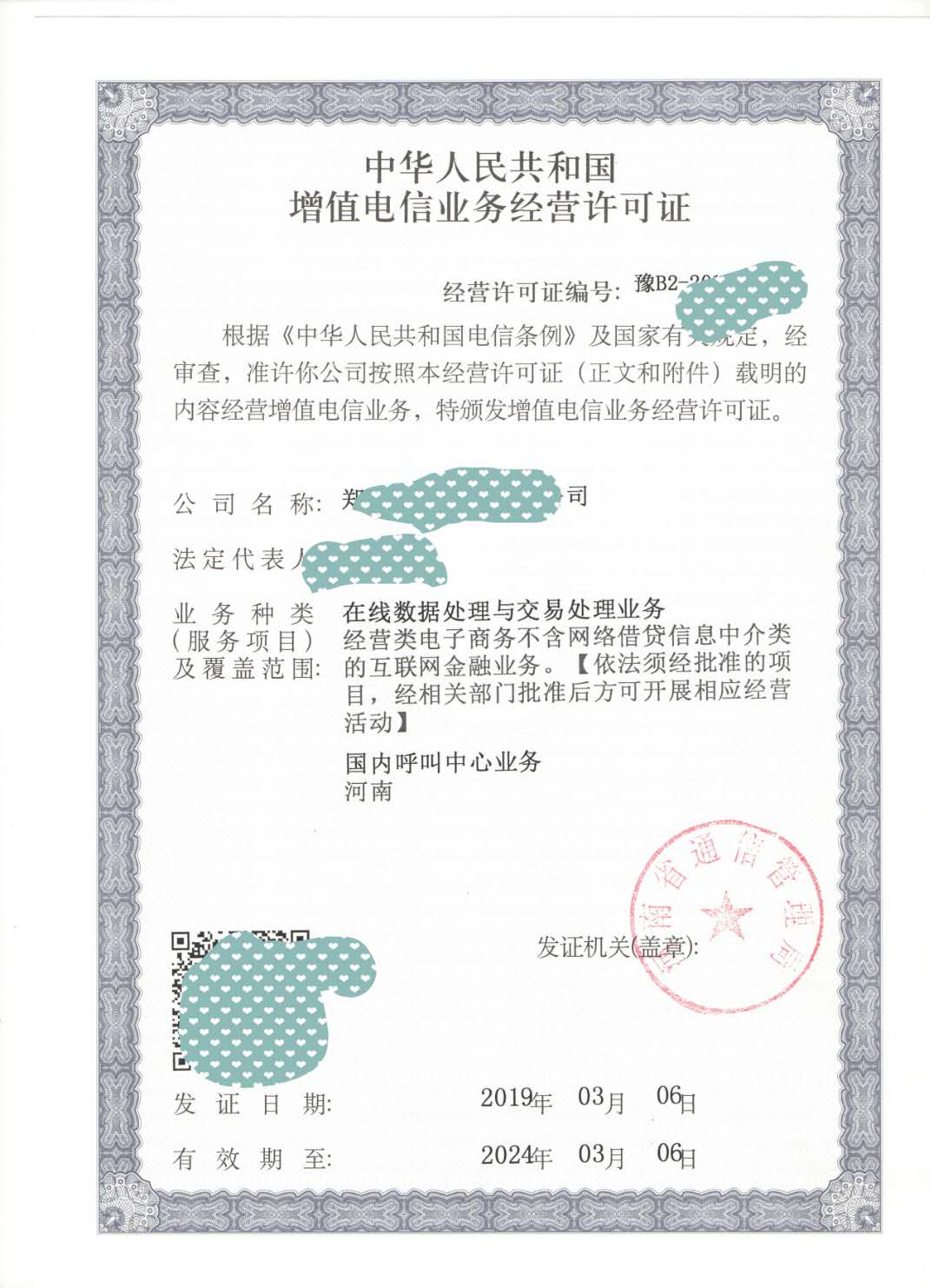 如何高效办理海南广播电视节目制作经营许可证 条件、流程与注意事项全解析