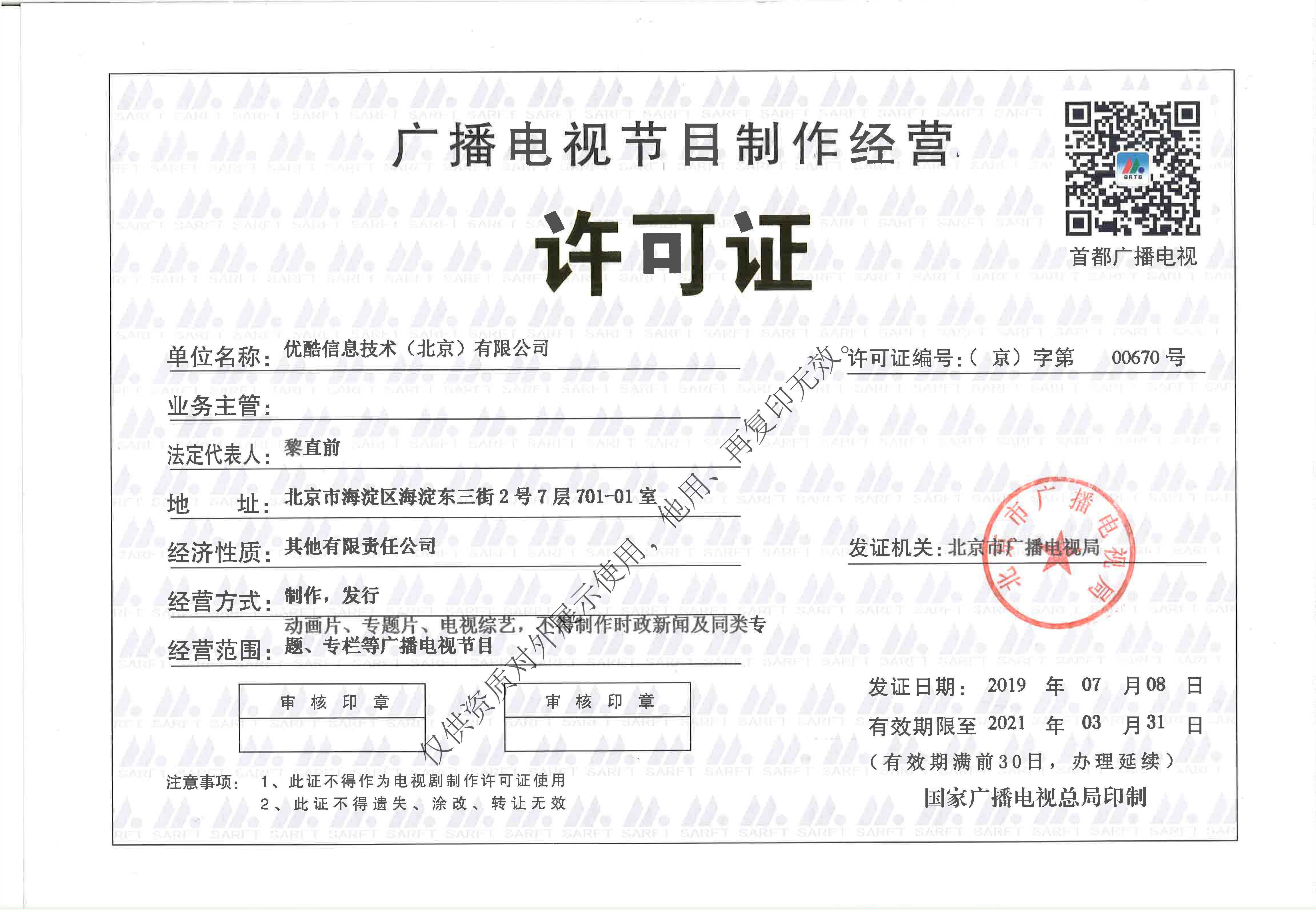 《广播电视节目制作经营许可证》(沪)字第3053号 影视制作的通行证与守门人